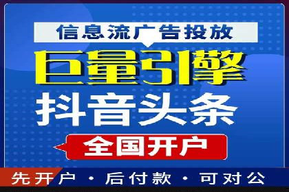 抖音信息流代理案例分享：短视频广告投放的实战经验